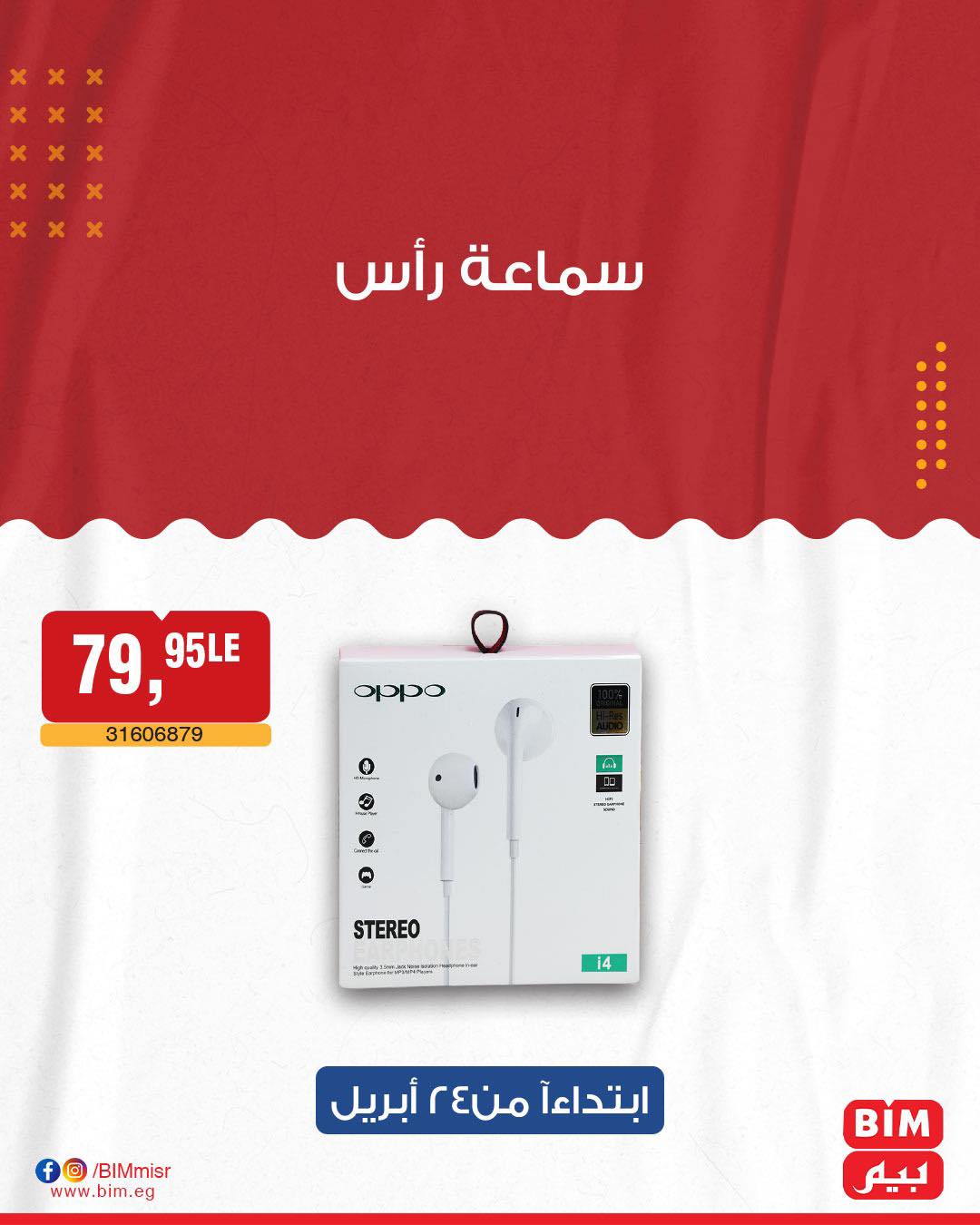 bim offers from 22apr to 22apr 2025 عروض بيم من 22 إبريل حتى 22 إبريل 2025 صفحة رقم 18